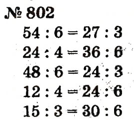 Завдання № 802 - Розділ 4. Множення і ділення. Табличне множення і ділення - ГДЗ Математика 2 клас Ф.М. Рівкінд, Л.В. Оляницька 2012