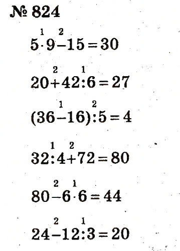 Завдання № 824 - Розділ 4. Множення і ділення. Табличне множення і ділення - ГДЗ Математика 2 клас Ф.М. Рівкінд, Л.В. Оляницька 2012