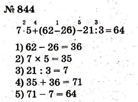 Завдання № 844 - Розділ 4. Множення і ділення. Табличне множення і ділення - ГДЗ Математика 2 клас Ф.М. Рівкінд, Л.В. Оляницька 2012