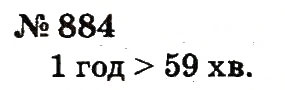Завдання № 884 - Розділ 4. Множення і ділення. Табличне множення і ділення - ГДЗ Математика 2 клас Ф.М. Рівкінд, Л.В. Оляницька 2012