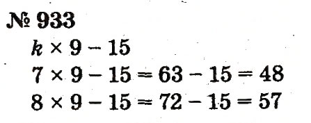 Завдання № 933 - Розділ 4. Множення і ділення. Табличне множення і ділення - ГДЗ Математика 2 клас Ф.М. Рівкінд, Л.В. Оляницька 2012