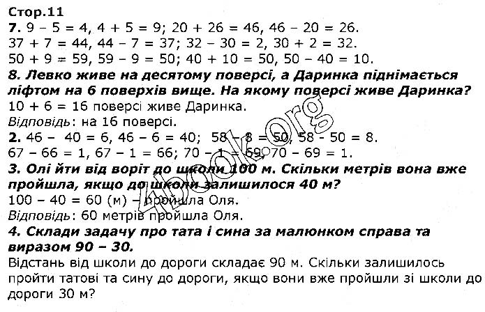 Завдання №  Стр.11 - Повторення вивченого в 1 класі - ГДЗ Математика 2 клас Г. П. Лишенко 2019 