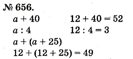 Завдання № 656 - Арифметичні дії множення та ділення - ГДЗ Математика 2 клас М.В. Богданович, Г.П. Лишенко 2012