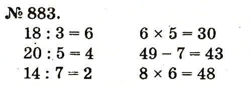 Завдання № 883 - Арифметичні дії множення та ділення - ГДЗ Математика 2 клас М.В. Богданович, Г.П. Лишенко 2012