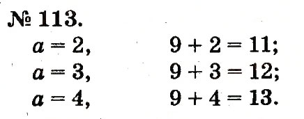 Завдання № 113 - Таблиці додавання і віднімання чисел - ГДЗ Математика 2 клас М.В. Богданович, Г.П. Лишенко 2012
