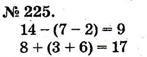 Завдання № 225 - Таблиці додавання і віднімання чисел - ГДЗ Математика 2 клас М.В. Богданович, Г.П. Лишенко 2012