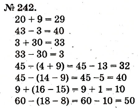 Завдання № 242 - Таблиці додавання і віднімання чисел - ГДЗ Математика 2 клас М.В. Богданович, Г.П. Лишенко 2012