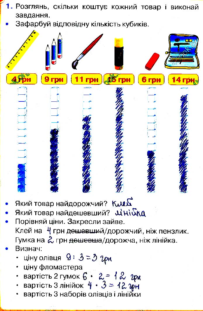 Завдання №  Стр.52 (1) - Відповіді до стор. 41 - 60 - ГДЗ Математика 2 клас Н. П. Листопад 2019 - Робочий зошит