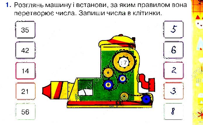 Завдання №  Стр.67 (1) - Відповіді до стор. 61 - 80 - ГДЗ Математика 2 клас Н. П. Листопад 2019 - Робочий зошит
