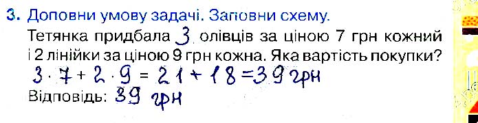 Завдання №  Стр.69 (3) - Відповіді до стор. 61 - 80 - ГДЗ Математика 2 клас Н. П. Листопад 2019 - Робочий зошит