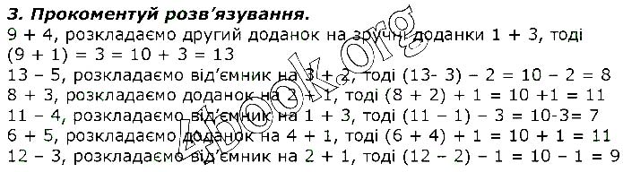 Завдання №  Стр.27 (3) - Розділ 2. ДОДАЄМО І ВІДНІМАЄМО У МЕЖАХ 20 - ГДЗ Математика 2 клас С. О. Скворцова, О. В. Онопрієнко 2019 
