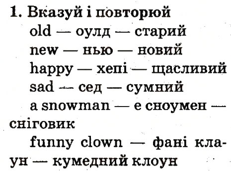 Завдання № 1 - Lesson 2 - ГДЗ Англійська мова 2 клас О.Д. Карп’юк 2012