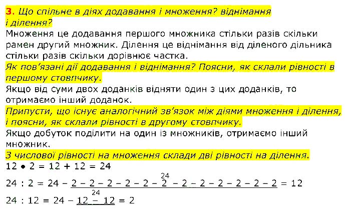 Завдання № Стр.112 (3) - Сторінки 103 - 123 - Розділ 5. АРИФМЕТИЧНІ ДІЇ МНОЖЕННЯ І ДІЛЕННЯ - ГДЗ Математика 2 клас С. О. Скворцова, О. В. Онопрієнко 2019