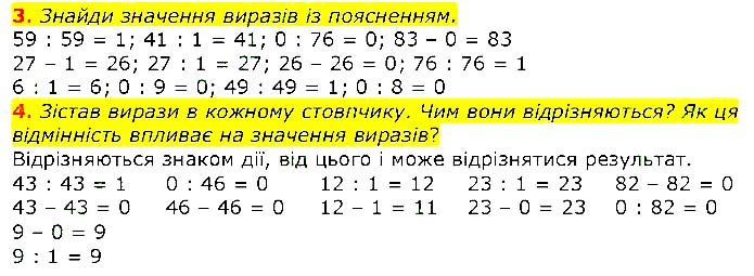 Завдання № Стр.113 (3-4) - Сторінки 103 - 123 - Розділ 5. АРИФМЕТИЧНІ ДІЇ МНОЖЕННЯ І ДІЛЕННЯ - ГДЗ Математика 2 клас С. О. Скворцова, О. В. Онопрієнко 2019