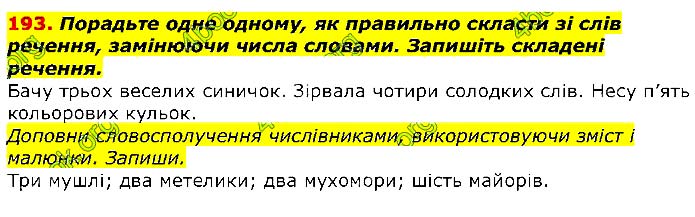Завдання №  193 - Дієслово - Числівник - Службові слова - ГДЗ Українська мова 2 клас М. Д. Захарійчук 2019 - Частина 1