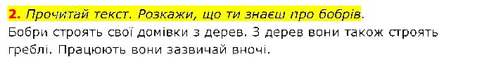 Завдання №  Стр.128 (2) - ТЕКСТ - ГДЗ Українська мова 2 клас М. С. Вашуленко, С. Г. Дубовик 2019 - Частина 1
