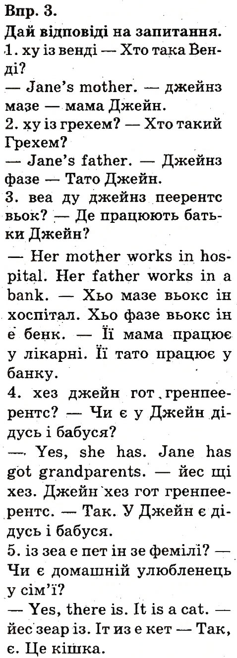 Завдання № 3 - Lesson 2 - ГДЗ Англійська мова 3 клас А.М. Несвіт 2014