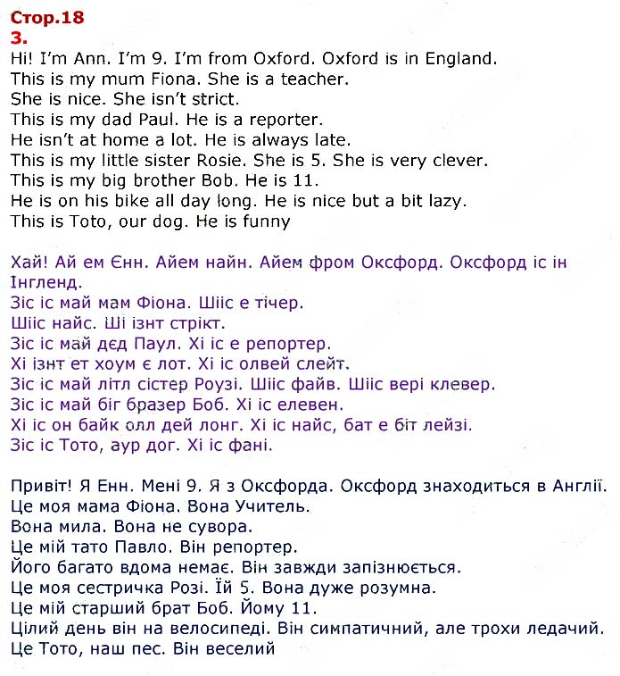 Завдання №
стор.18 (3) - UNIT 1. ME, MY FAMILY AND FRIENDS - ГДЗ Англійська мова 3 клас О.Д. Карпюк 2020