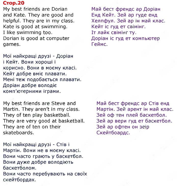 Завдання №
стор.20 - UNIT 1. ME, MY FAMILY AND FRIENDS - ГДЗ Англійська мова 3 клас О.Д. Карпюк 2020