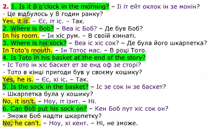 Завдання №
стор.25 (2) - UNIT 1. ME, MY FAMILY AND FRIENDS - ГДЗ Англійська мова 3 клас О.Д. Карпюк 2020