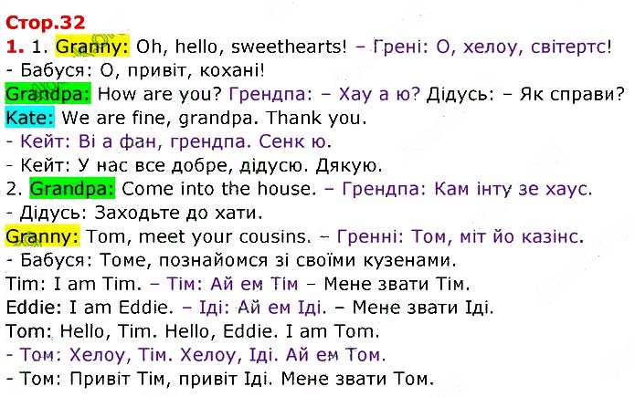 Завдання № стор.32 (1) - UNIT 2. SWEET HOME - ГДЗ Англійська мова 3 клас О.Д. Карпюк 2020