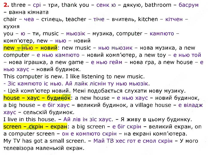 Завдання №
стор.36 (2) - UNIT 2. SWEET HOME - ГДЗ Англійська мова 3 клас О.Д. Карпюк 2020