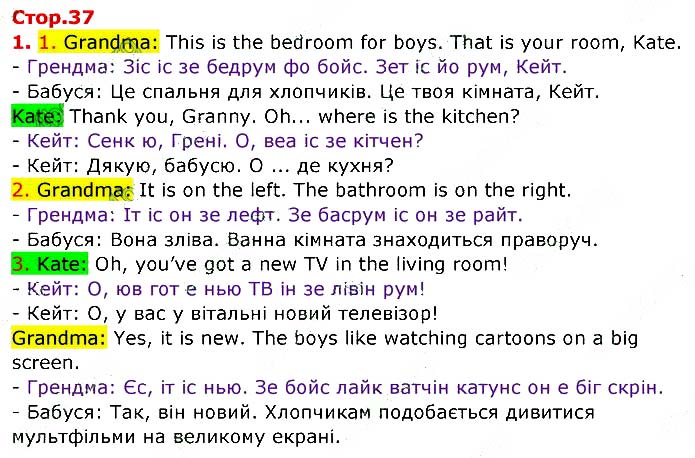 Завдання №
стор.37 (1) - UNIT 2. SWEET HOME - ГДЗ Англійська мова 3 клас О.Д. Карпюк 2020