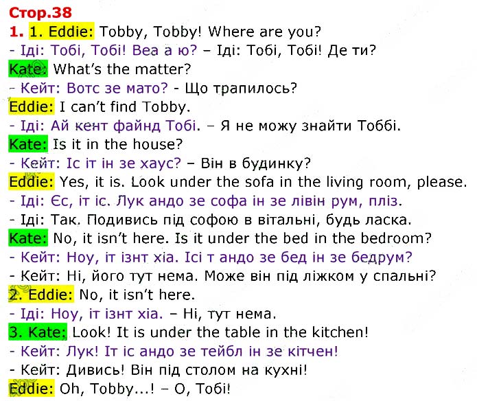 Завдання №
стор.38 (1) - UNIT 2. SWEET HOME - ГДЗ Англійська мова 3 клас О.Д. Карпюк 2020