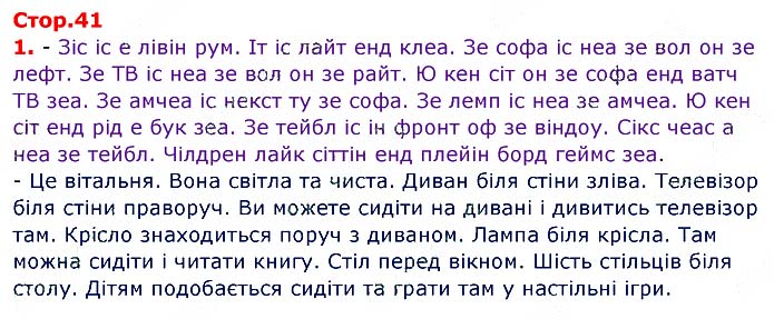 Завдання №
стор.41 (1) - UNIT 2. SWEET HOME - ГДЗ Англійська мова 3 клас О.Д. Карпюк 2020