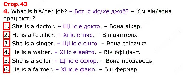 Завдання №
стор.43 (4) - UNIT 2. SWEET HOME - ГДЗ Англійська мова 3 клас О.Д. Карпюк 2020