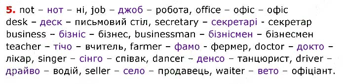 Завдання №
стор.43 (5) - UNIT 2. SWEET HOME - ГДЗ Англійська мова 3 клас О.Д. Карпюк 2020