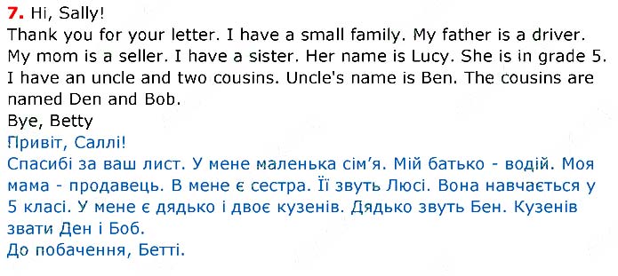 Завдання №
стор.48 (7) - UNIT 2. SWEET HOME - ГДЗ Англійська мова 3 клас О.Д. Карпюк 2020