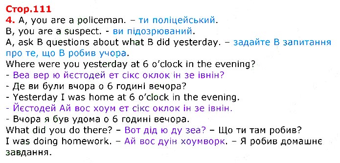 Завдання № стор.111 (4) - UNIT 5. IT WAS YESTERDAY - ГДЗ Англійська мова 3 клас О.Д. Карпюк 2020
