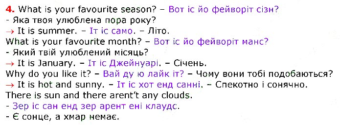 Завдання № стор.126 (4) - UNIT 6. HELLO, SPRING! - ГДЗ Англійська мова 3 клас О.Д. Карпюк 2020