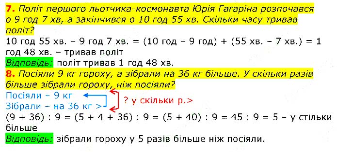 Завдання № 7-8 - Додаткові вправи - ЧАСТИНА 1 - ГДЗ Математика 3 клас Г.П. Лишенко 2020 - (1, 2 частина)