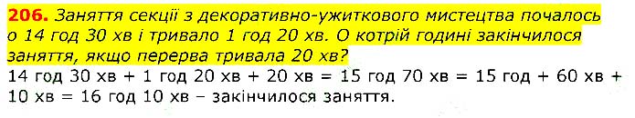 Завдання № 206 - Відповіді до вправ - ЧАСТИНА 1 - ГДЗ Математика 3 клас Г.П. Лишенко 2020 - (1, 2 частина)