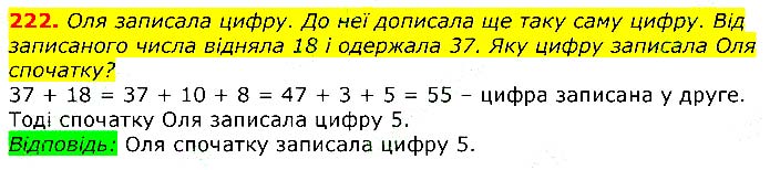 Завдання № 222 - Відповіді до вправ - ЧАСТИНА 1 - ГДЗ Математика 3 клас Г.П. Лишенко 2020 - (1, 2 частина)
