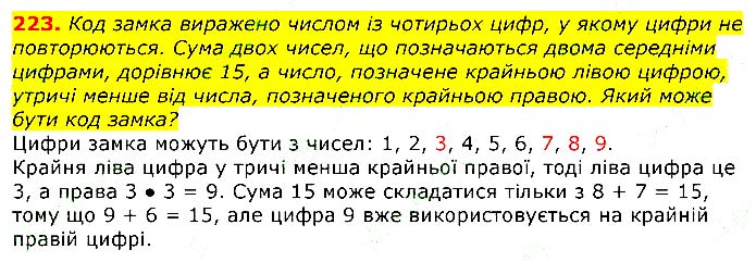 Завдання № 223 - Відповіді до вправ - ЧАСТИНА 1 - ГДЗ Математика 3 клас Г.П. Лишенко 2020 - (1, 2 частина)