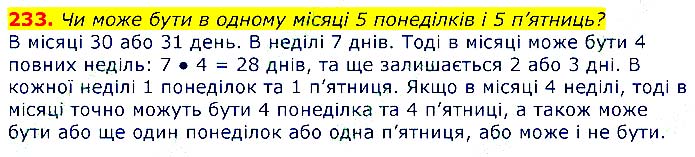 Завдання № 233 - Відповіді до вправ - ЧАСТИНА 1 - ГДЗ Математика 3 клас Г.П. Лишенко 2020 - (1, 2 частина)