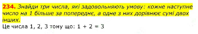 Завдання № 234 - Відповіді до вправ - ЧАСТИНА 1 - ГДЗ Математика 3 клас Г.П. Лишенко 2020 - (1, 2 частина)