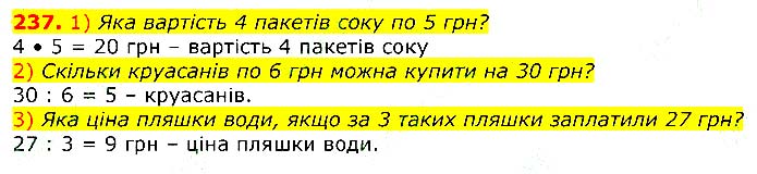 Завдання № 237 - Відповіді до вправ - ЧАСТИНА 1 - ГДЗ Математика 3 клас Г.П. Лишенко 2020 - (1, 2 частина)