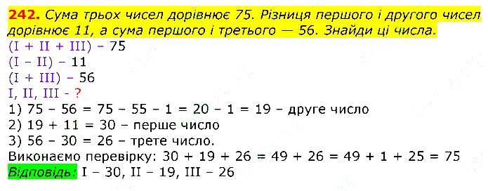 Завдання № 242 - Відповіді до вправ - ЧАСТИНА 1 - ГДЗ Математика 3 клас Г.П. Лишенко 2020 - (1, 2 частина)