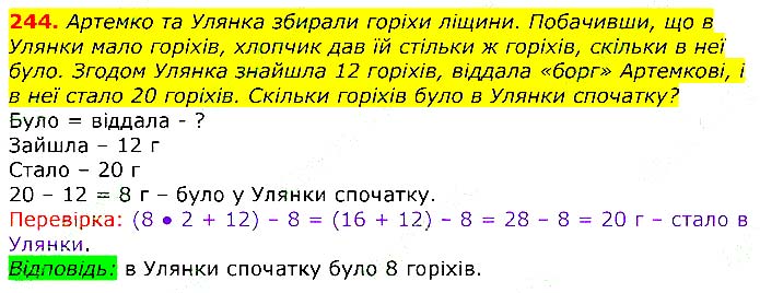 Завдання № 244 - Відповіді до вправ - ЧАСТИНА 1 - ГДЗ Математика 3 клас Г.П. Лишенко 2020 - (1, 2 частина)