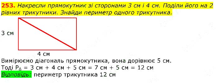 Завдання №  253 - Відповіді до вправ - ЧАСТИНА 1 - ГДЗ Математика 3 клас Г.П. Лишенко 2020 - (1, 2 частина