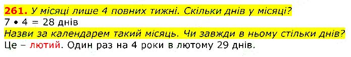 Завдання № 261 - Відповіді до вправ - ЧАСТИНА 1 - ГДЗ Математика 3 клас Г.П. Лишенко 2020 - (1, 2 частина)