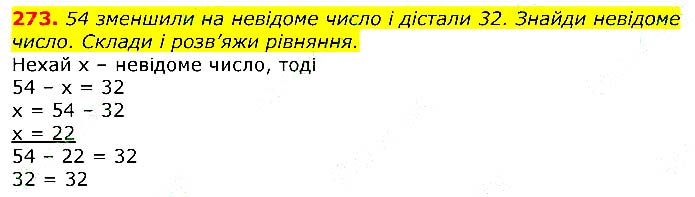 Завдання № 273 - Відповіді до вправ - ЧАСТИНА 1 - ГДЗ Математика 3 клас Г.П. Лишенко 2020 - (1, 2 частина)