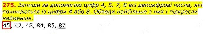 Завдання № 275 - Відповіді до вправ - ЧАСТИНА 1 - ГДЗ Математика 3 клас Г.П. Лишенко 2020 - (1, 2 частина)