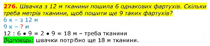 Завдання № 276 - Відповіді до вправ - ЧАСТИНА 1 - ГДЗ Математика 3 клас Г.П. Лишенко 2020 - (1, 2 частина)