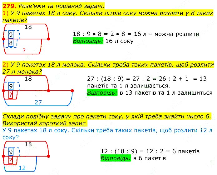 Завдання №  279 - Відповіді до вправ - ЧАСТИНА 1 - ГДЗ Математика 3 клас Г.П. Лишенко 2020 - (1, 2 частина)