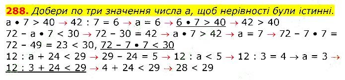 Завдання № 288 - Відповіді до вправ - ЧАСТИНА 1 - ГДЗ Математика 3 клас Г.П. Лишенко 2020 - (1, 2 частина)